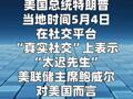 特朗普称 鲍威尔对美国而言是“一场灾难”