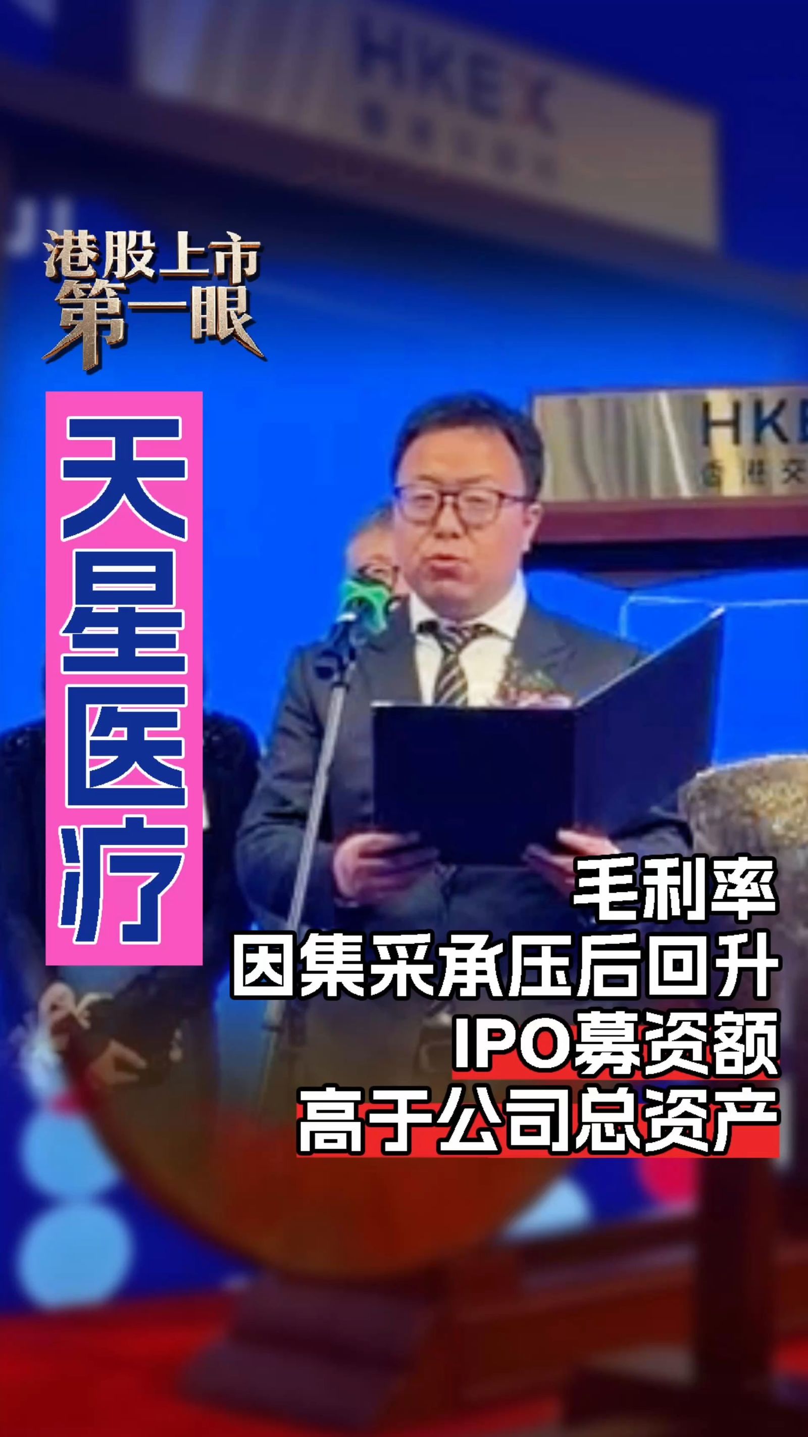 80后哈工大博士领队的运动医学“国产尖兵” 天星医疗董事长董文兴：打造以智慧医疗和再生医学为核心的第二增长曲线
