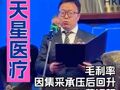 80后哈工大博士领队的运动医学“国产尖兵” 天星医疗董事长董文兴：打造以智慧医疗和再生医学为核心的第二增长曲线