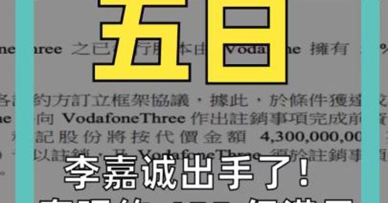 李嘉诚出手了！ 套现约 455 亿港元 长和股价收涨超4%