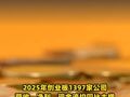 视频 | 2025年创业板业绩稳健提质 2026年一季度延续向好