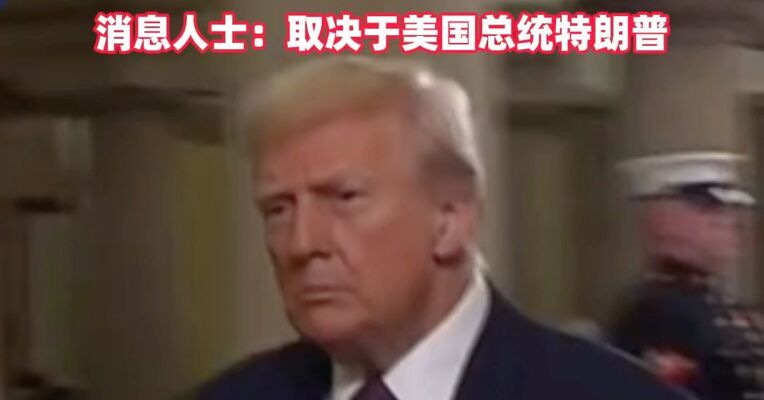 可能战火复燃！美以正在协调或准备对伊朗发动新一轮打击#美伊战争#对伊发动打击