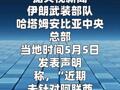 伊朗军方否认近期袭击阿联酋