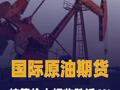 国际原油期货结算价 大幅收跌近4%