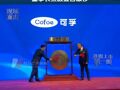 背背佳母公司可孚医疗港股上市首日股价一度跌超8% 董事长张敏登台敲锣