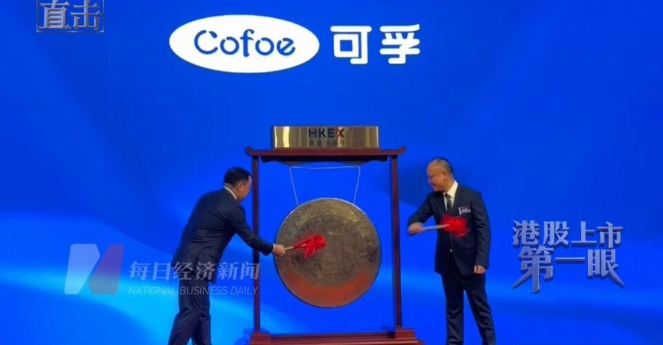 背背佳母公司可孚医疗港股上市首日股价一度跌超8% 董事长张敏登台敲锣