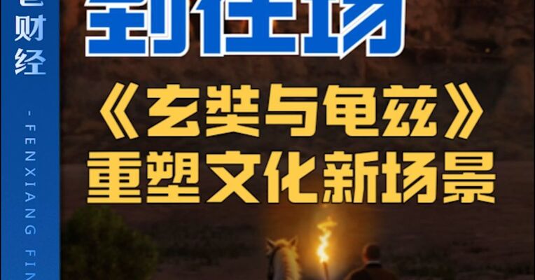 来西影无界XR影院，体验一次“在场”的震撼！