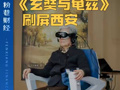 西安新晋打卡顶流，“五一”现象级XR大片