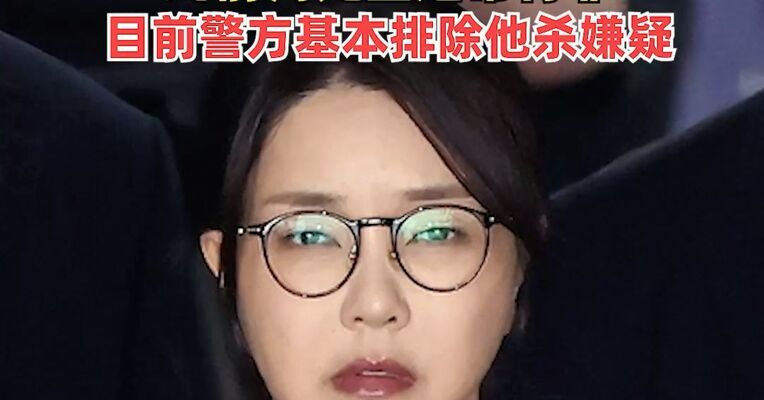 “对不起，我选择自行离开”，金建希案法官身亡遗书公布，此前判处金建希有罪，目前警方基本排除他杀嫌疑