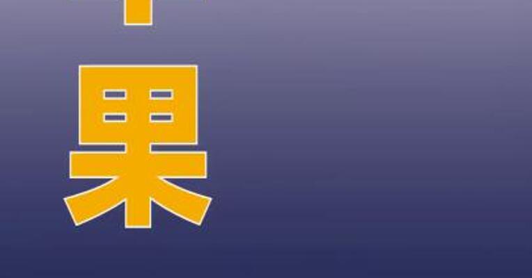 苹果因夸大AI功能以2.5亿美元和解