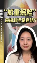 买保险 能“报销”减肥药？