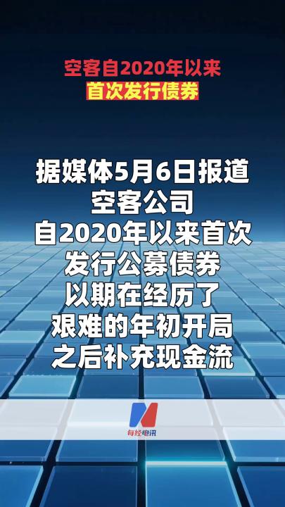 空客自2020年以来首次发行债券