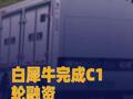 白犀牛完成C1轮融资