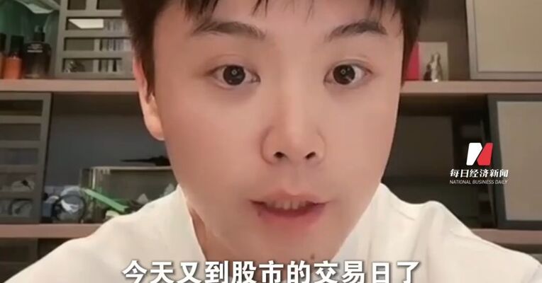 追觅俞浩：建议年轻人别炒股，炒股赚到钱是一种幸存者偏差 “我自己是不买任何股票的，45岁以后才应该钱生钱”