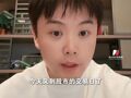 追觅俞浩：建议年轻人别炒股，炒股赚到钱是一种幸存者偏差 “我自己是不买任何股票的，45岁以后才应该钱生钱”