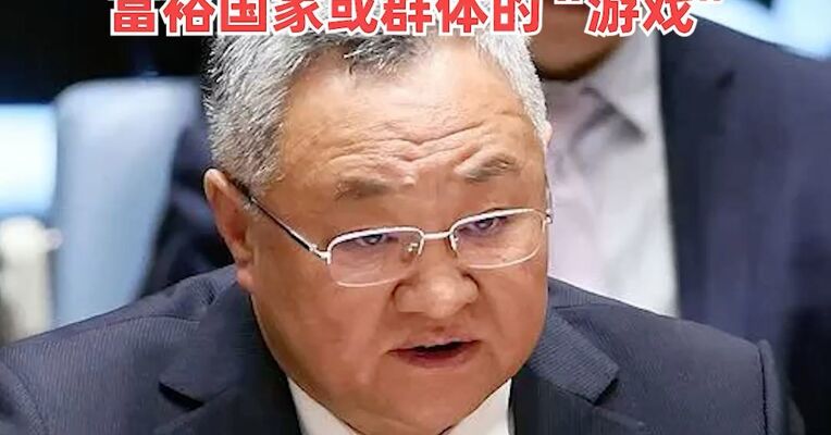 中方呼吁：要坚持多边主义，秉持共商共建共享原则推进AI发展，防止AI成为少数富裕国家或群体的“游戏”