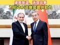 王毅同伊朗外长阿拉格齐会谈 ：中方愿进一步致力于缓局降温、消弭战事，为启动和谈继续提供助力