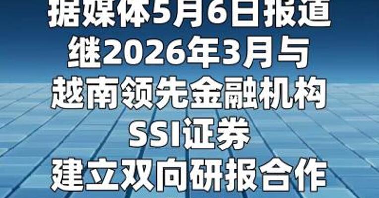 华泰证券与印尼BNI启动战略合作