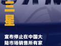三星宣布停止在中国大陆 市场销售所有家电产品