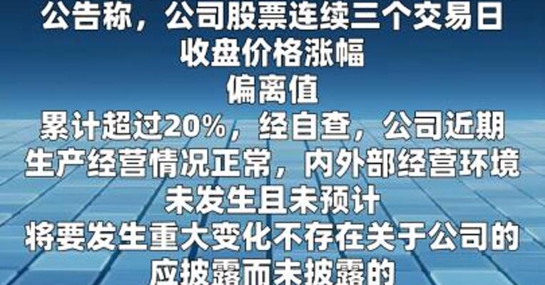 粤传媒：近期经营正常 不存在未披露重大事项