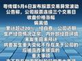 粤传媒：近期经营正常 不存在未披露重大事项