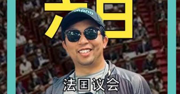 法国议会通过简化非法所获文物归还程序 法律草案