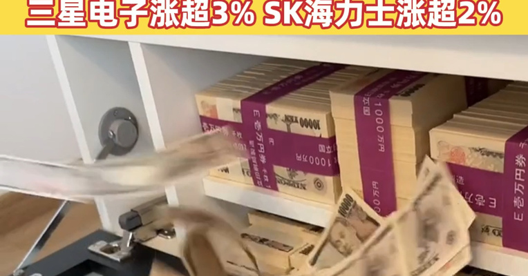 日本股市直线拉升，大涨超2300点，创历史新高！韩国综指一度站上7500点，三星电子涨超3%，SK海力士涨超2%