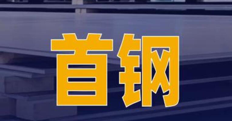 首钢超长规格风电用钢 首次进入东南亚市场