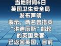 英国计划 接回涉疫邮轮上的本国公民