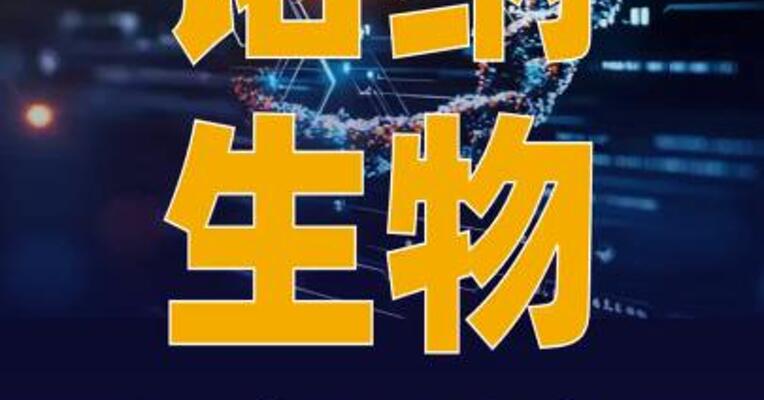 诺纳生物任命肖守华为 首席科学官