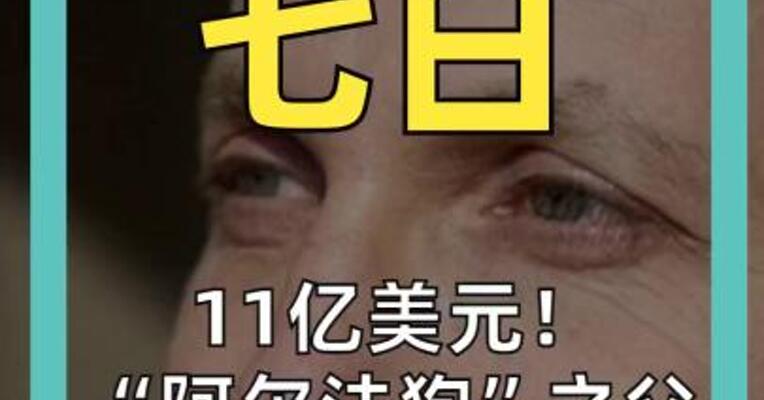 11亿美元！“阿尔法狗”之父创欧洲纪录