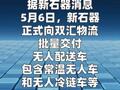 新石器向双汇物流批量交付无人车