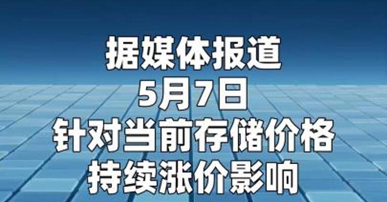 存储涨价预期持续升温，歌尔股份回应影响