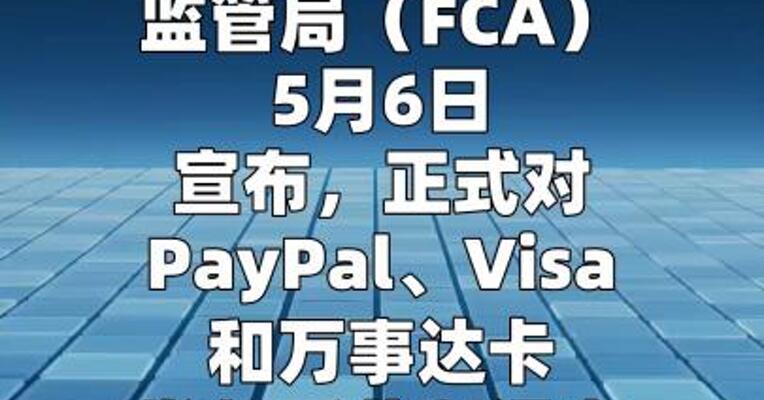 三大支付巨头被查 或面临天价罚款