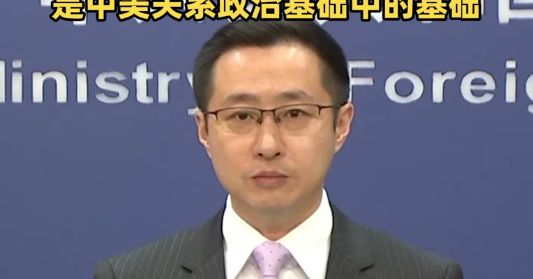 “中美元首会晤在即，外界猜测台湾问题是中方首要关切议题”，外交部：台湾问题是中国核心利益中的核心，是中美关系政治基础中的基础