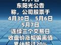东阳光：控股子公司与客户签署的《算力服务采购框架合同》目前处于履约过程