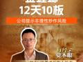 金螳螂12天10板 ，公司提示非理性炒作风险