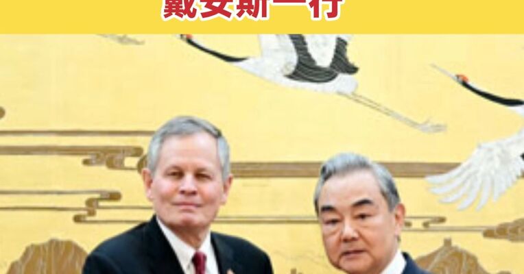 王毅会见美国国会参议员代表团