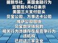 英监管机构调查三大支付巨头涉嫌垄断行为