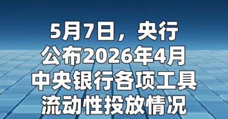 央行4月通过公开市场国债买卖净投放400亿元