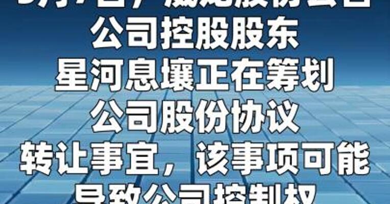 威龙股份：公司股票继续停牌