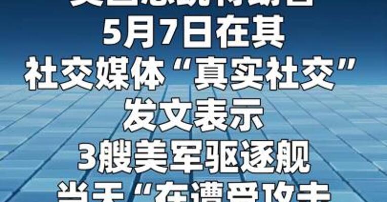 特朗普警告伊朗尽快达成协议