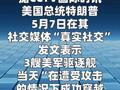 特朗普警告伊朗尽快达成协议