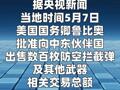 美国务卿批准向中东国家出售价值258亿美元的武器