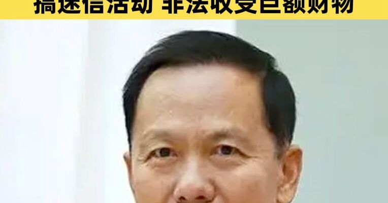东方航空原董事长刘绍勇被逮捕、提起公诉！搞迷信活动，非法收受巨额财物