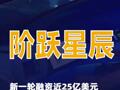 阶跃星辰新一轮融资近25亿美元已拆除红筹架构冲刺港股IPO