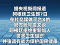阿根廷拒绝重新加入世卫组织