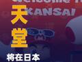 任天堂将在日本上调Switch 2售价