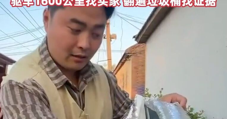 190元榴莲遭仅退款事件后续： 买家虚构事实骗取退款，已被行政拘留  此前商家花5000余元，驱车1600公里找买家，翻遍垃圾桶找证据