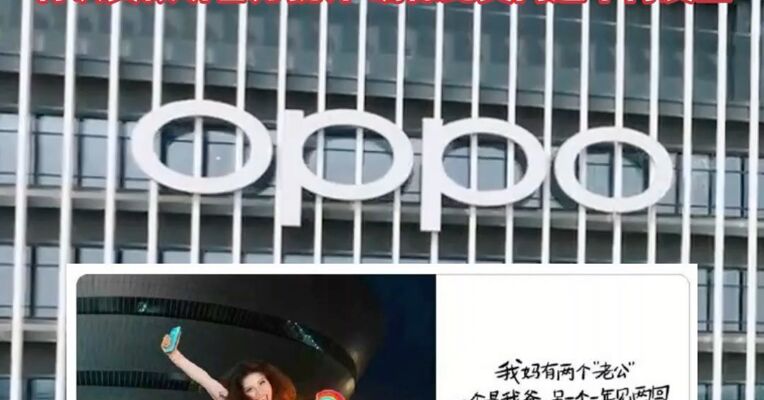 OPPO就母亲节文案致歉，已第一时间下架全部相关物料，将认真倾听各方批评，确保此类问题不再发生